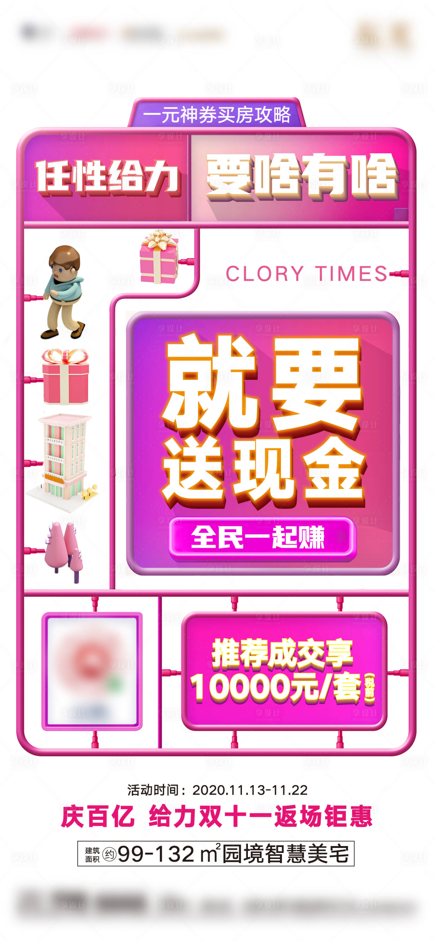 源文件下載【享設(shè)計(jì)】搜索編號(hào)：94460011943869723【C4D價(jià)值點(diǎn)海報(bào)】