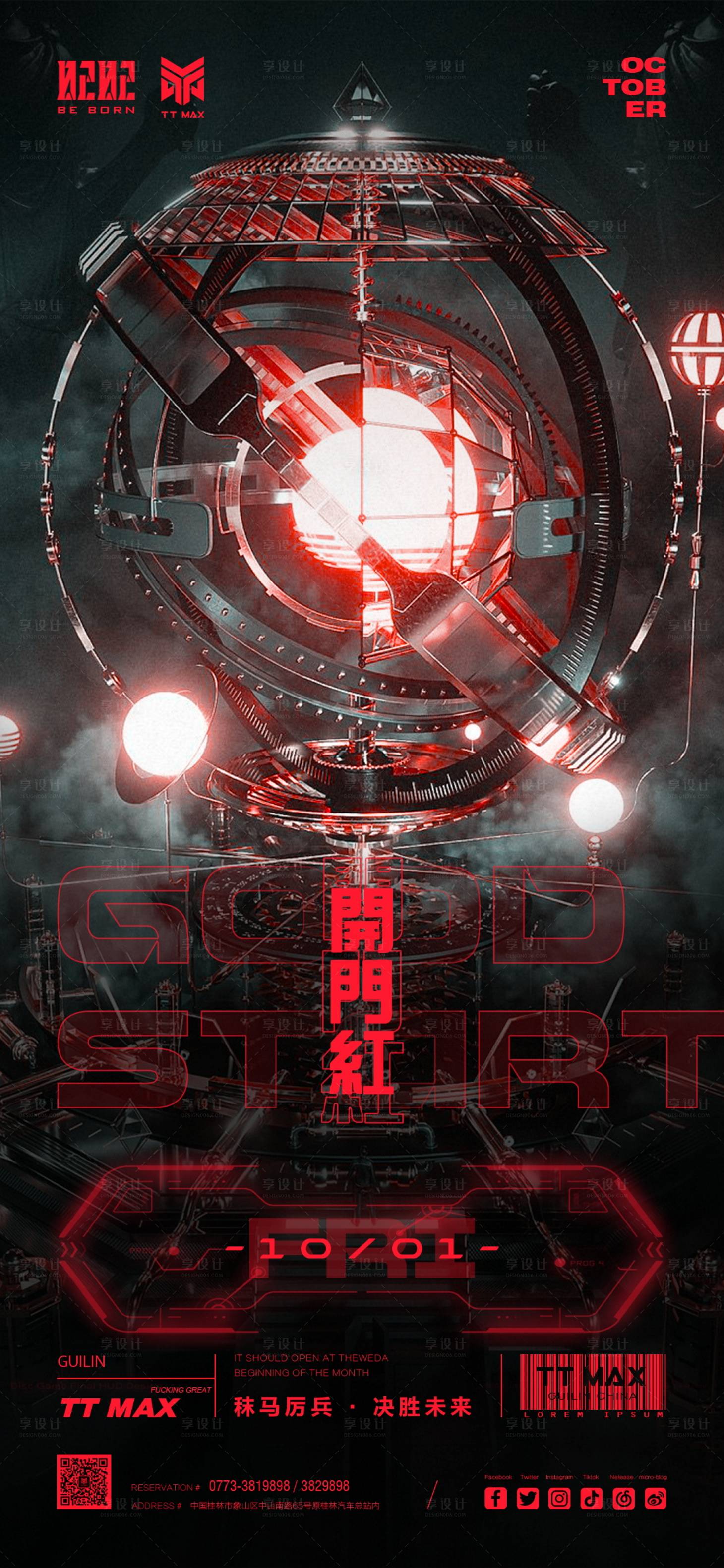 源文件下载【酒吧夜店收官之战海报  】编号：43830011427562587