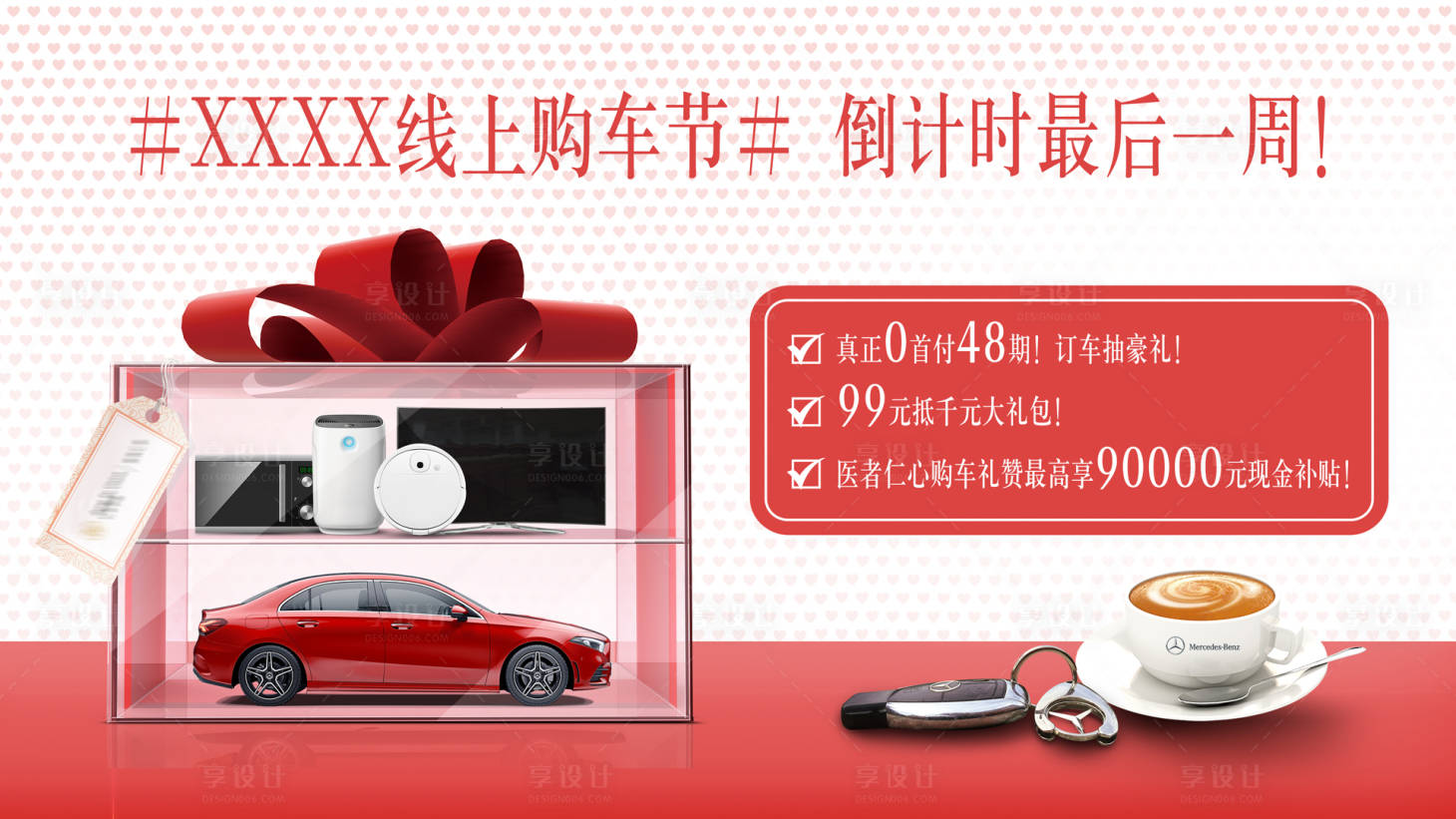 源文件下载【享设计】搜索编号：75960011960304759【汽车线上购车节】