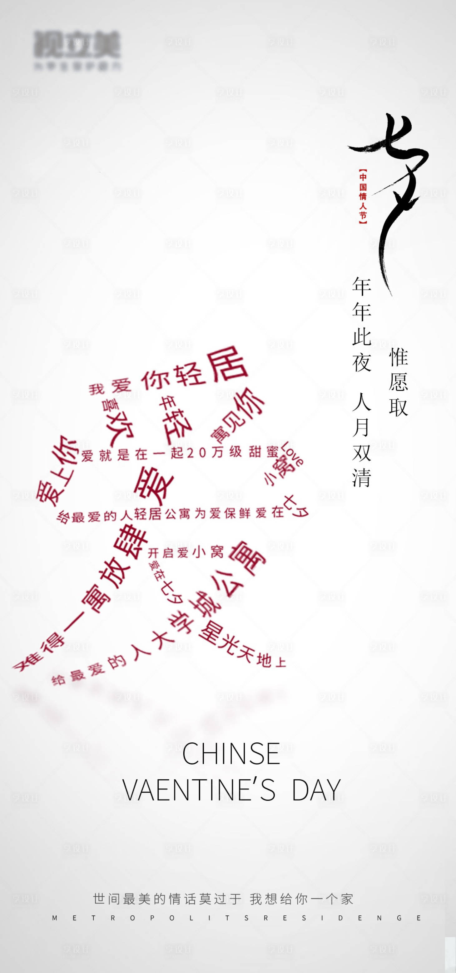 源文件下載【享設計】搜索編號：97860011450577691【七夕節日海報】