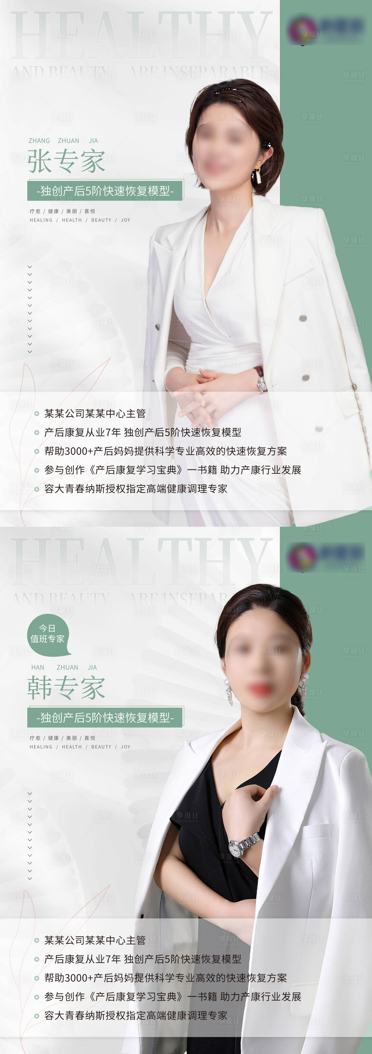 源文件下载【专家介绍系列海报】编号：40540011787525003