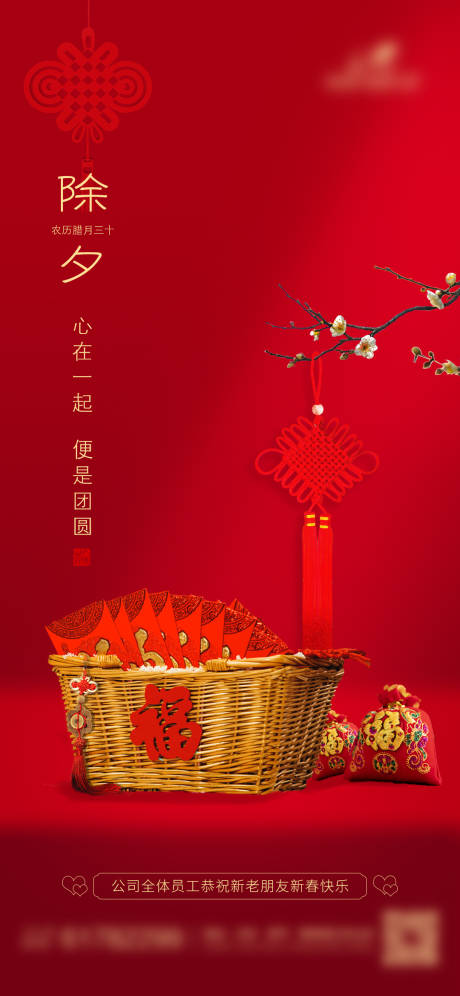 源文件下載【除夕宣傳海報(bào)】編號(hào)：42320011852899055