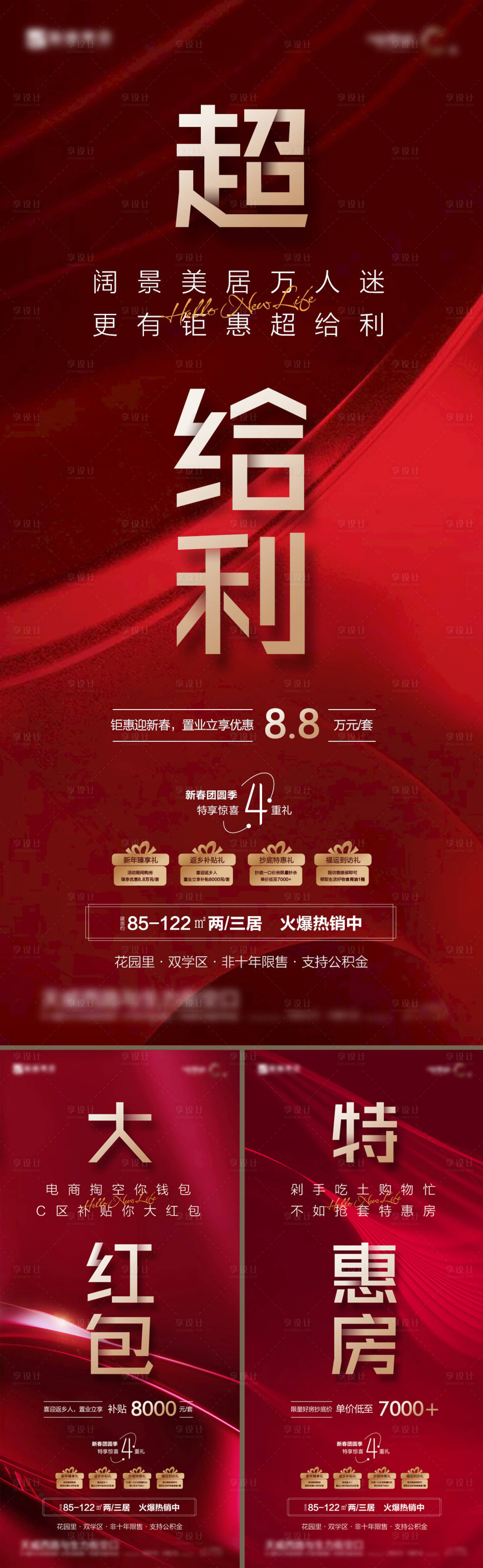 源文件下載【享設(shè)計(jì)】搜索編號(hào)：52240011749682913【地產(chǎn)政策系列海報(bào)】