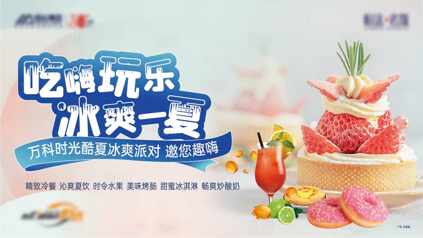 源文件下載【享設計】搜索編號：43850011433297917【暖場活動主畫面】