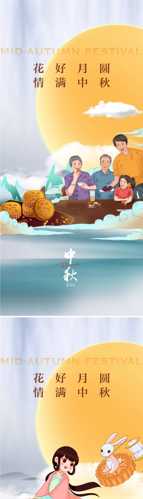 源文件下載【中秋節海報】編號：39970011507684526