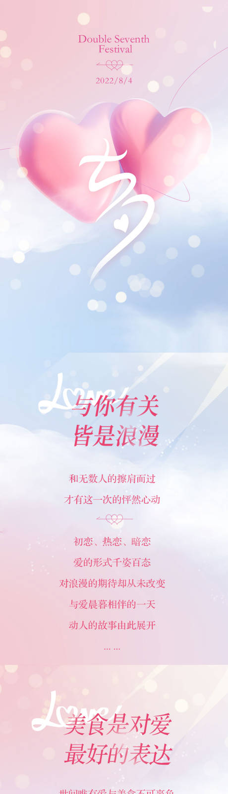 源文件下载【餐饮情人节海报】编号：48920011453502489