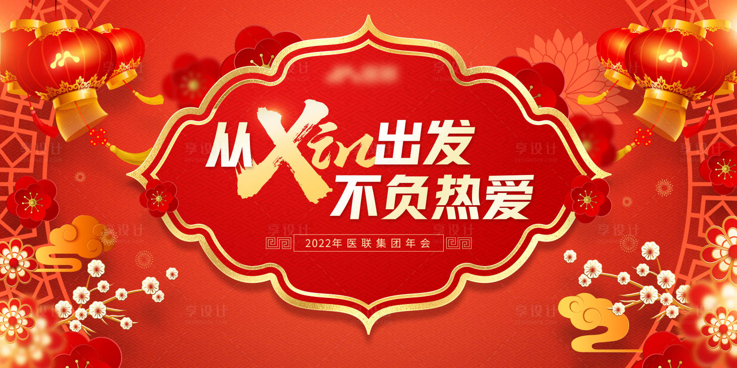 源文件下載【享設計】搜索編號：41300011397377590【年會視覺背景板】