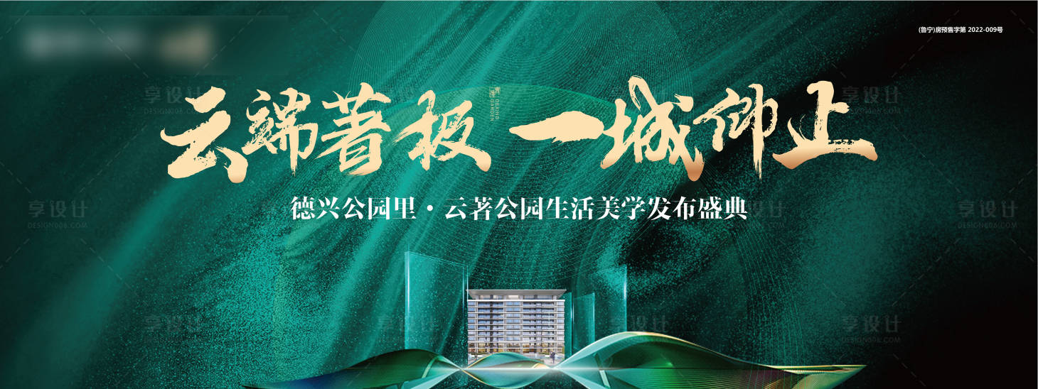 源文件下載【地產樣板間開放盛典背景板】編號：11930011829059055