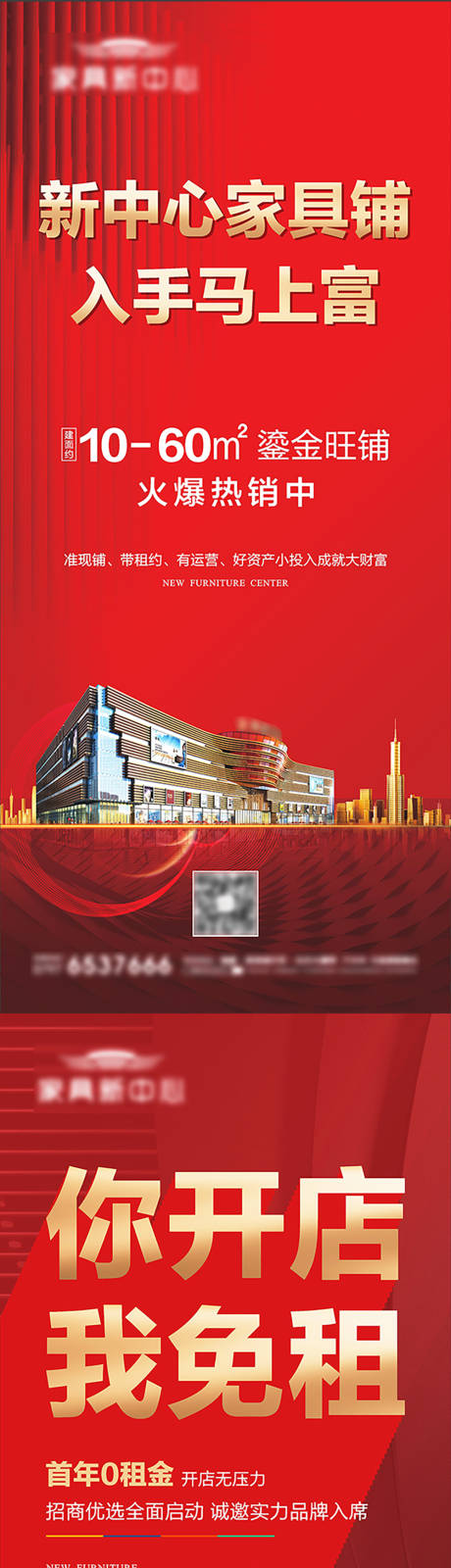 源文件下载【房地产招商红金展架】编号：10740011754694510