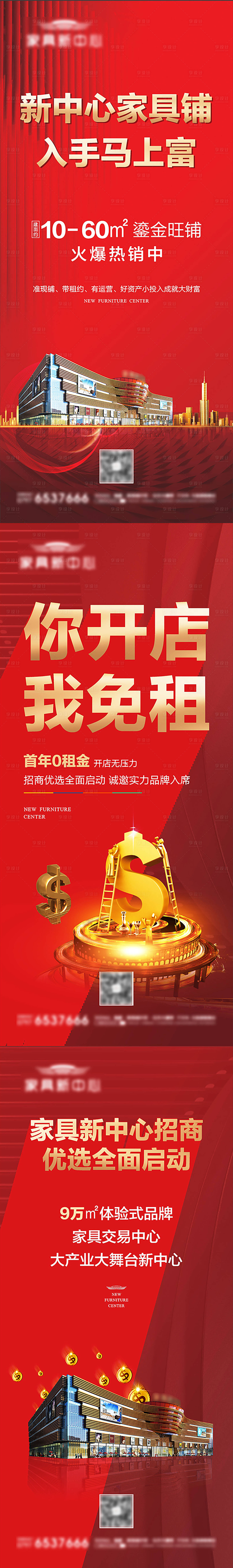 源文件下載【享設計】搜索編號：10740011754694510【房地產招商紅金展架】