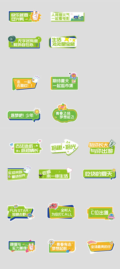 源文件下载【夏日运动市集手举牌】编号：62240011856545716