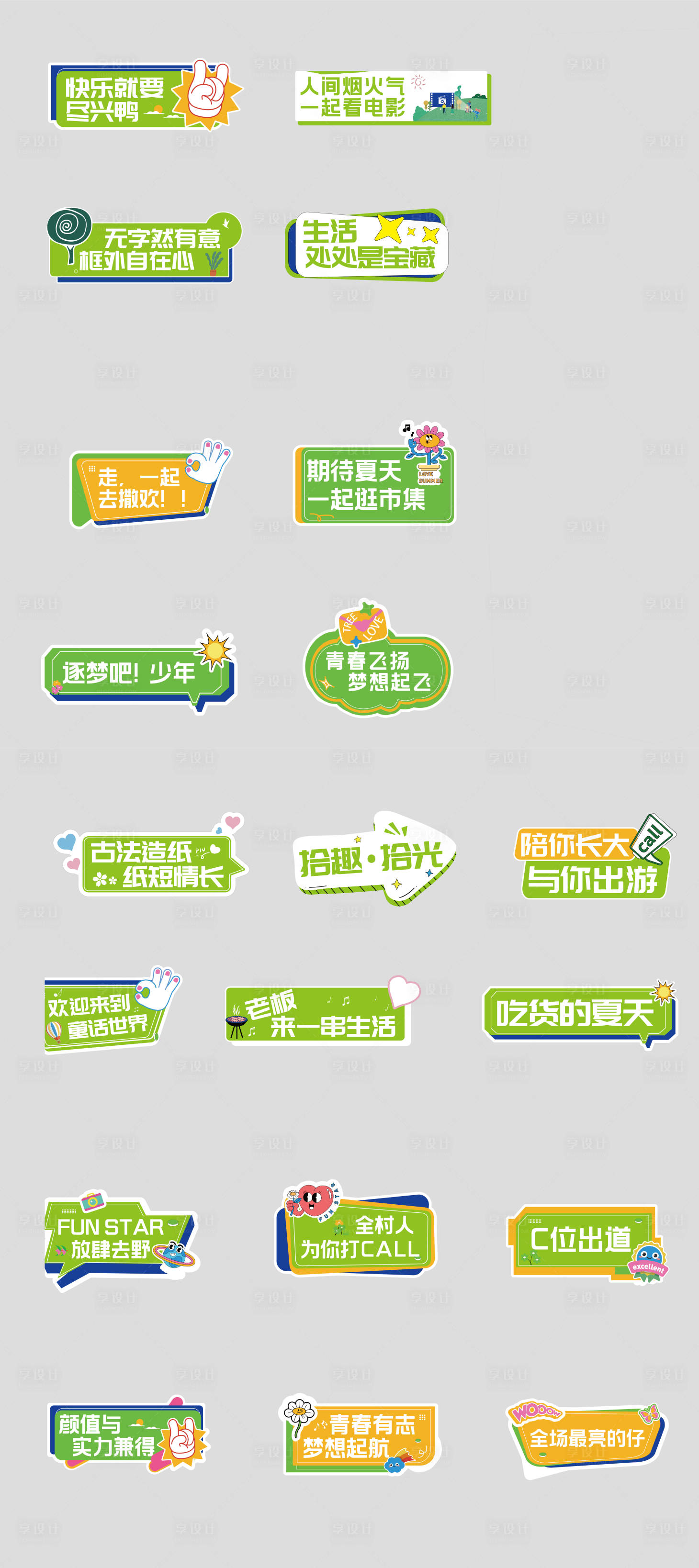源文件下載【享設(shè)計】搜索編號：62240011856545716【夏日運動市集手舉牌】