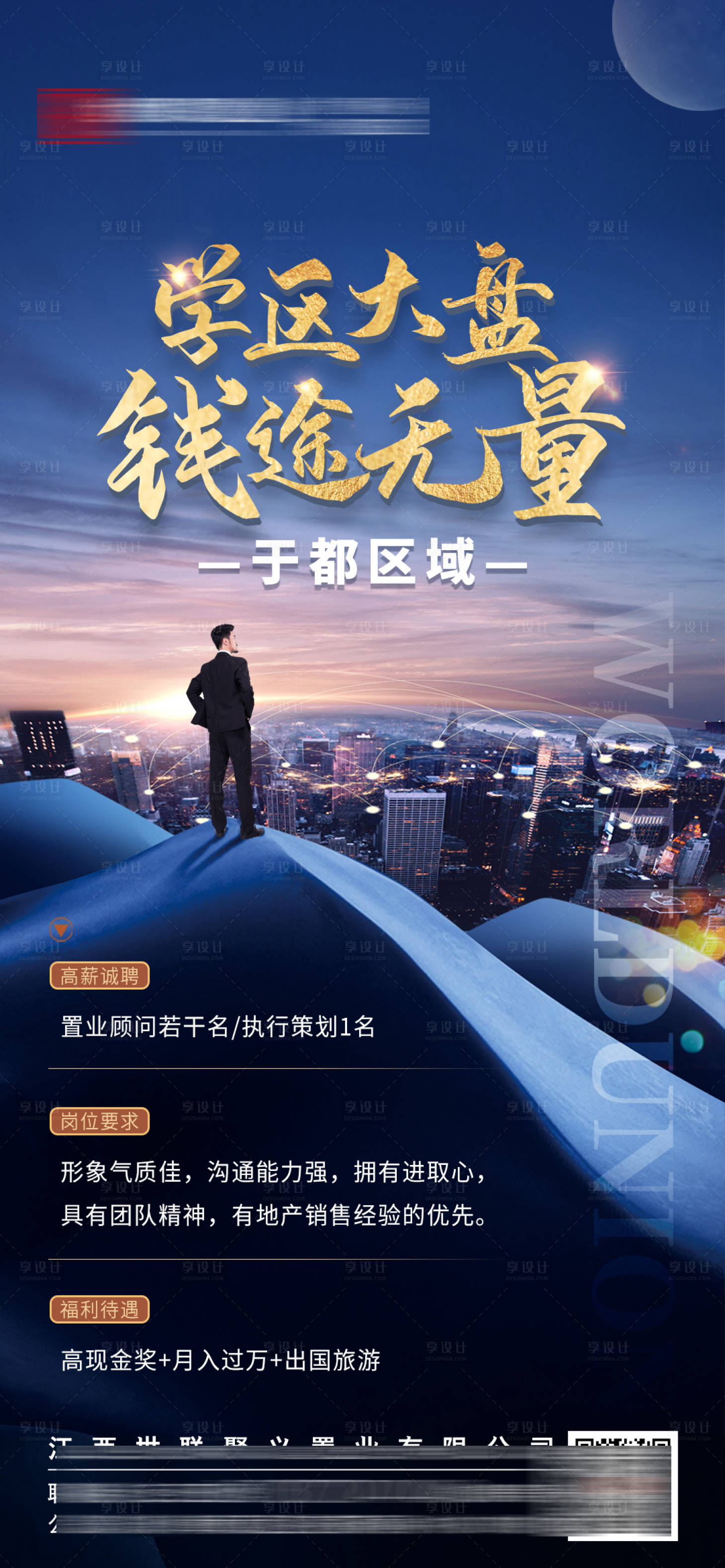 源文件下载【地产招聘单图】编号：38610011562242968
