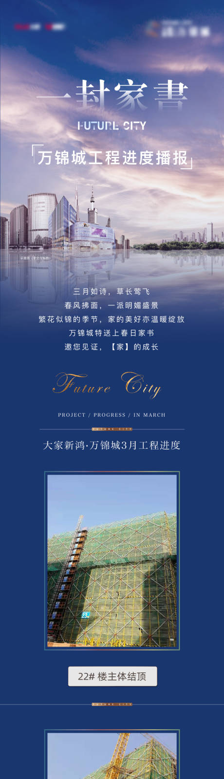 源文件下载【地产工程进度长图】编号：38490011793965918