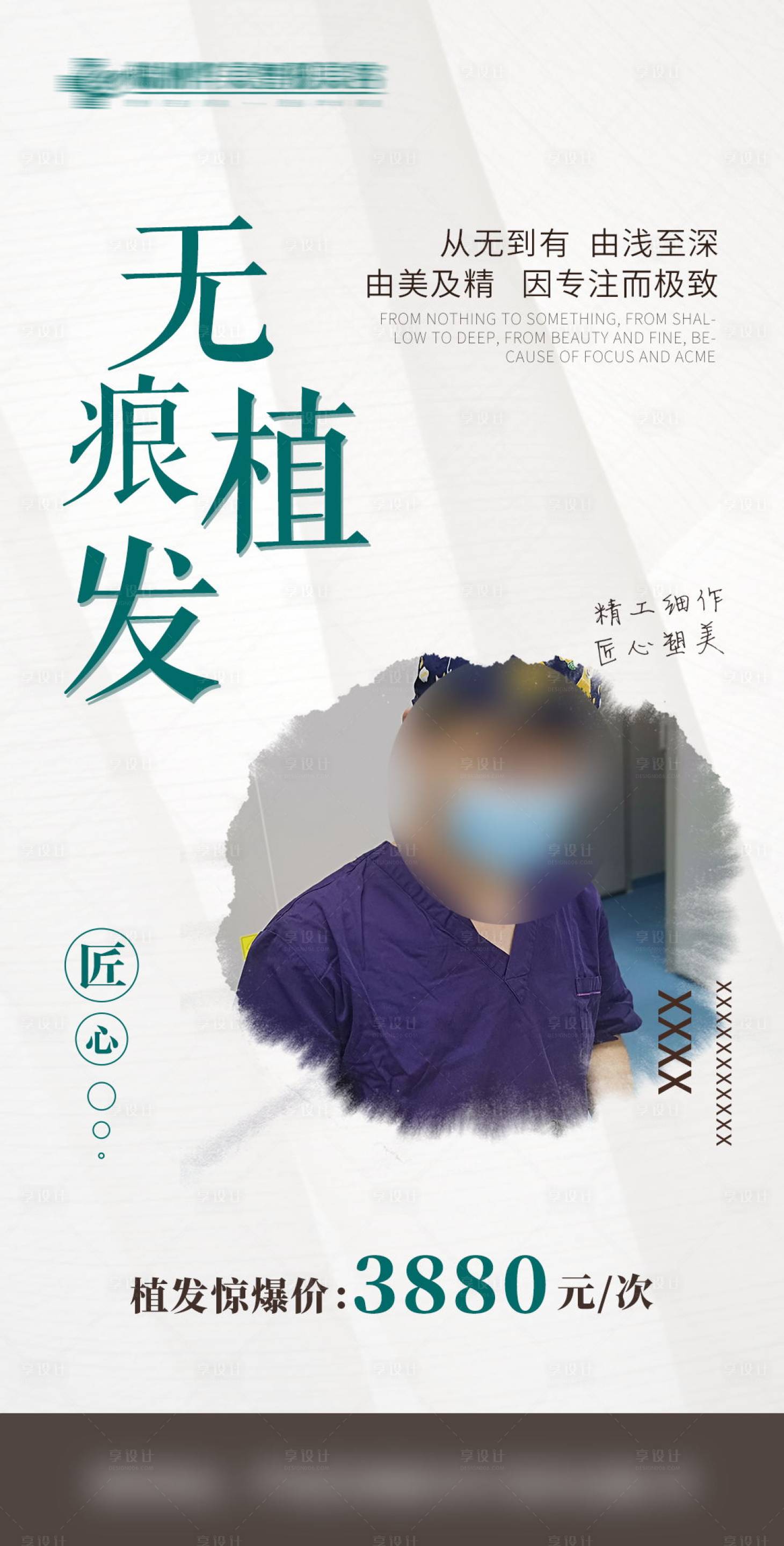 源文件下載【享設(shè)計(jì)】搜索編號(hào)：39130011440441998【植發(fā)專家海報(bào)】