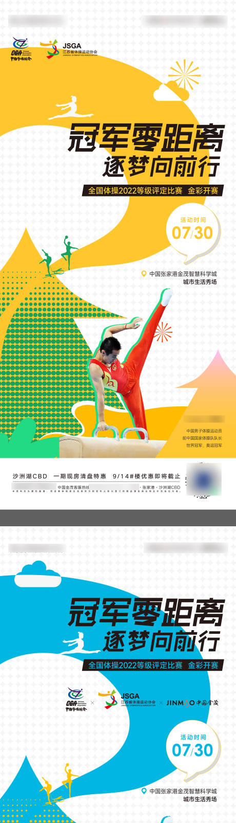 源文件下載【享設(shè)計】搜索編號：71900011440714252【體操兒童活動海報】