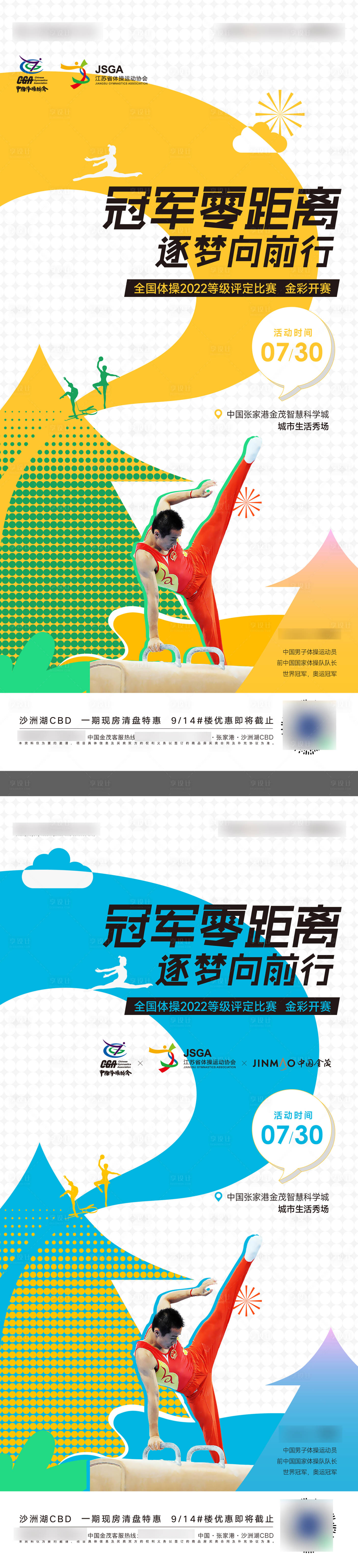 源文件下載【享設(shè)計】搜索編號：71900011440714252【體操兒童活動海報】