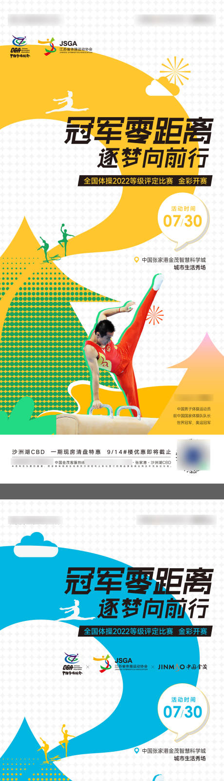 编号：20220803151835505【享设计】源文件下载-体操儿童活动海报