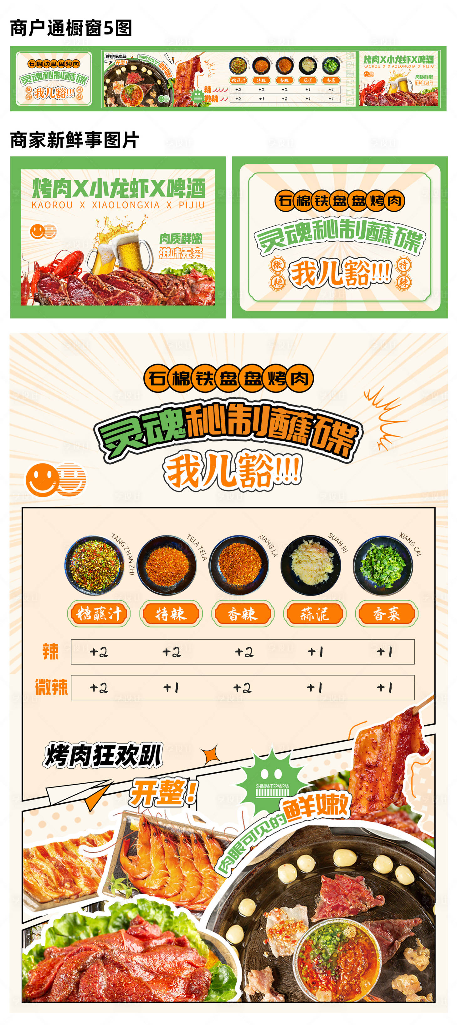 源文件下载【餐饮烤肉活动展板海报电商banner】编号：87180011542763840