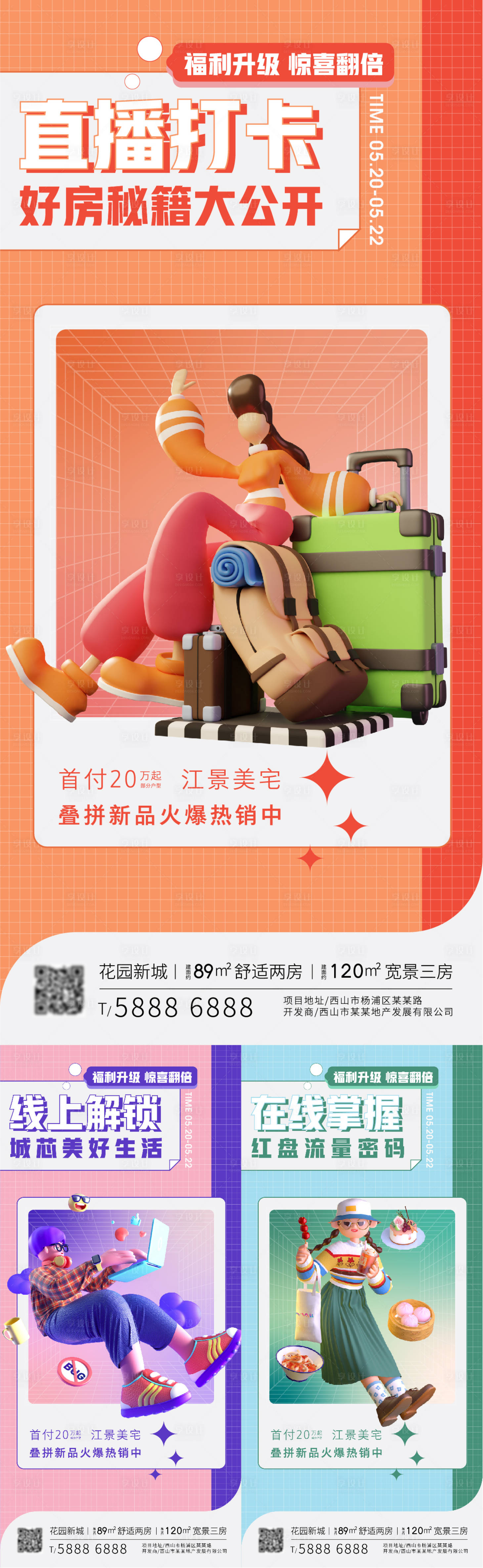 源文件下载【享设计】搜索编号：75560011925087602【地产直播打卡活动】