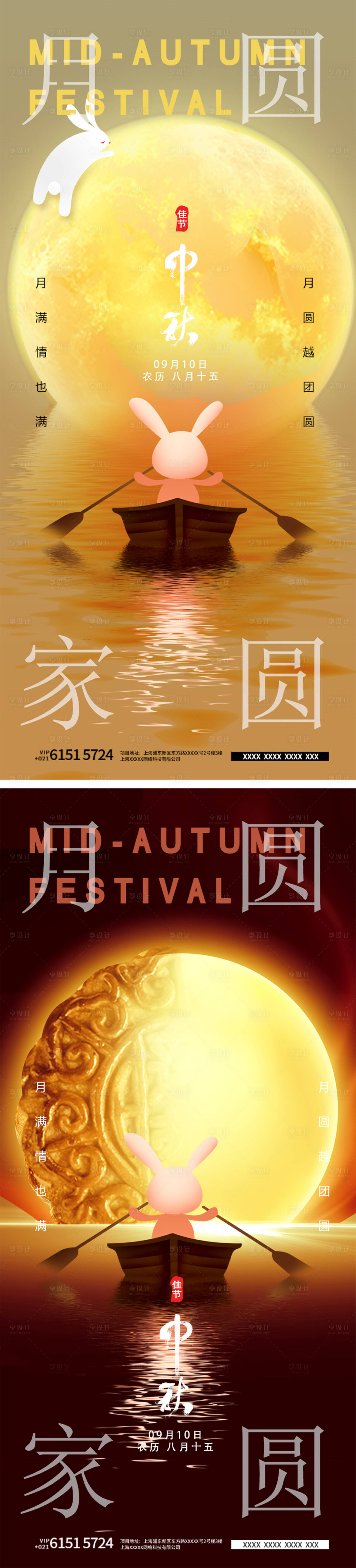 源文件下載【享設計】搜索編號：88470011656565367【中秋節海報】