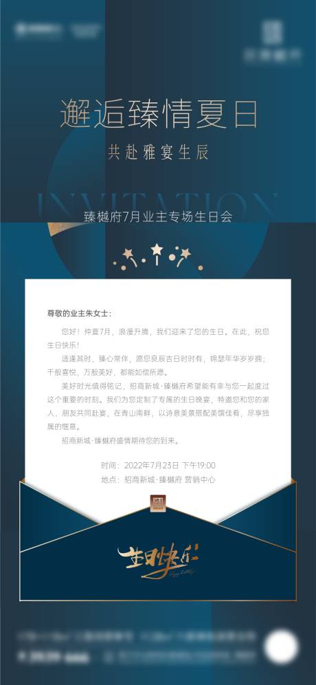 源文件下载【地产生日会邀请函蓝金海报】编号：40430011467533214