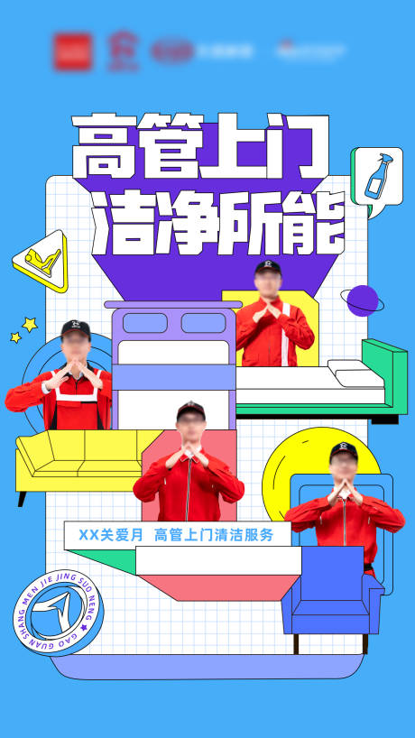 源文件下载【家居清洗海报】编号：17760011718178982