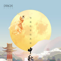 中秋节插画海报PSD广告设计素材海报模板免费下载-享设计