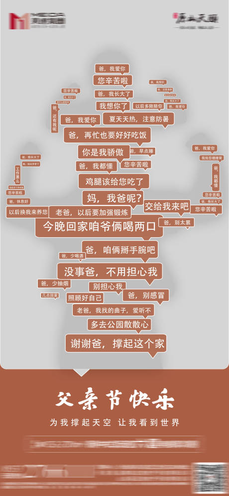 源文件下载【地产父亲节海报】编号：59340011785009524