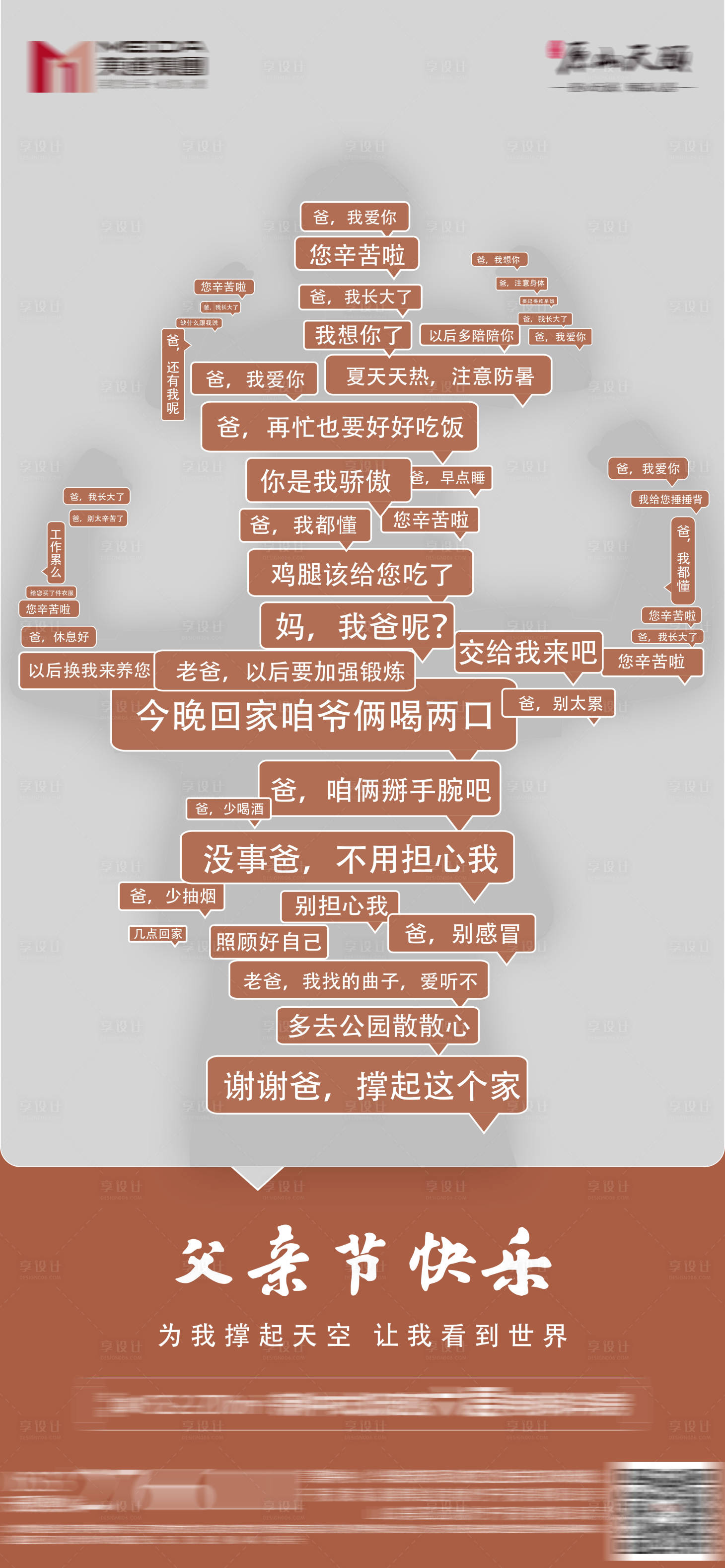 源文件下載【享設(shè)計(jì)】搜索編號(hào)：59340011785009524【地產(chǎn)父親節(jié)海報(bào)】