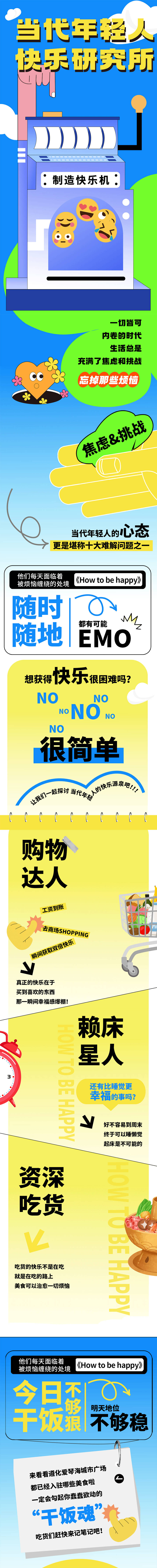 源文件下載【享設計】搜索編號：84740011907709588【商業活動長圖宣傳推文】