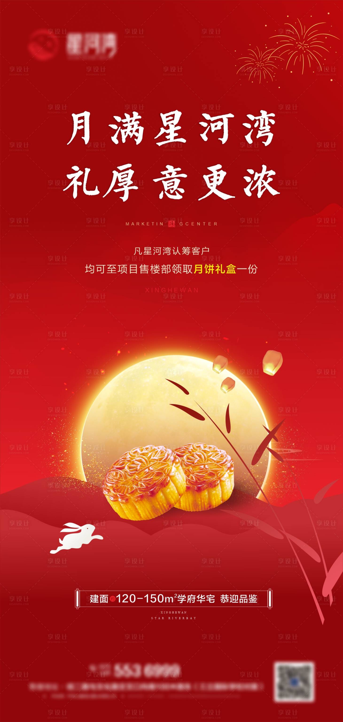 源文件下載【享設計】搜索編號：93950011829747105【中秋節活動海報】