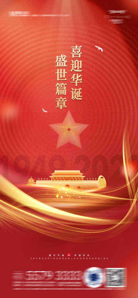 源文件下载【国庆节海报】编号：65050011431148509