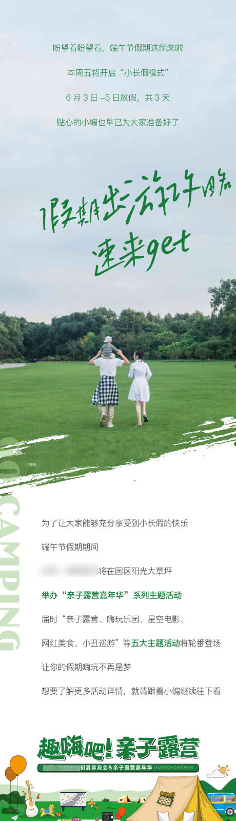 源文件下载【地产亲子露营活动长图专题设计】编号：94750011867667949