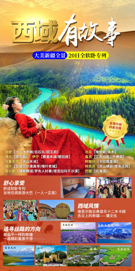 源文件下载【西域有故事】编号：76700011532654977