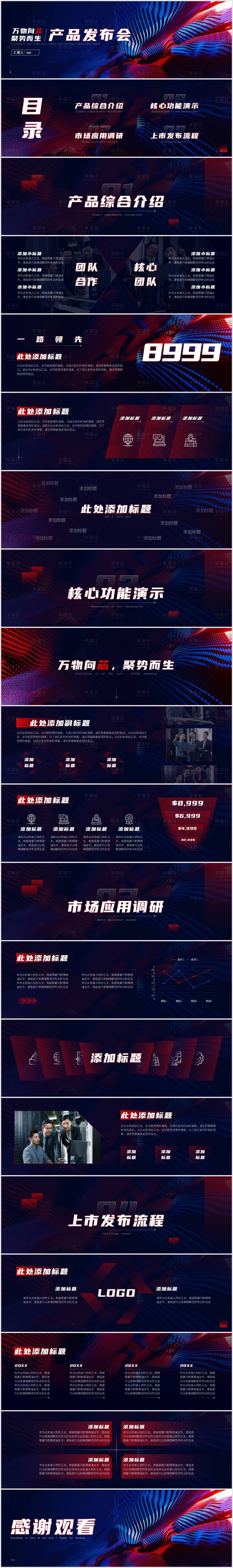 源文件下载【享设计】搜索编号：12670011789385160【红蓝科技风产品发布会宽屏PPT】