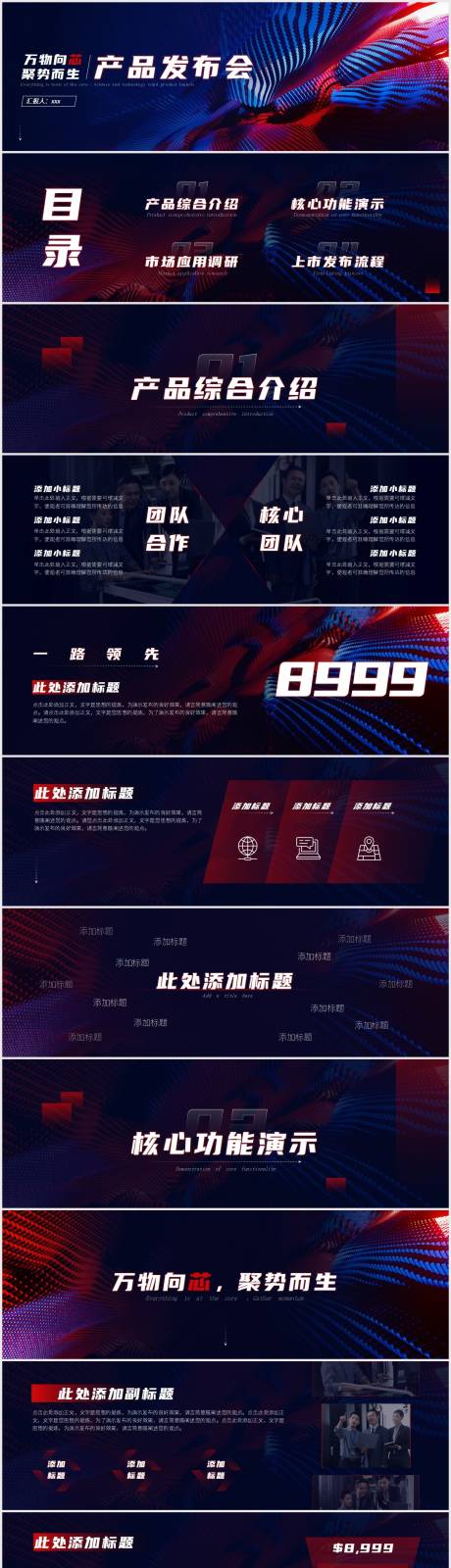 源文件下载【红蓝科技风产品发布会宽屏PPT】编号：20220822170254207