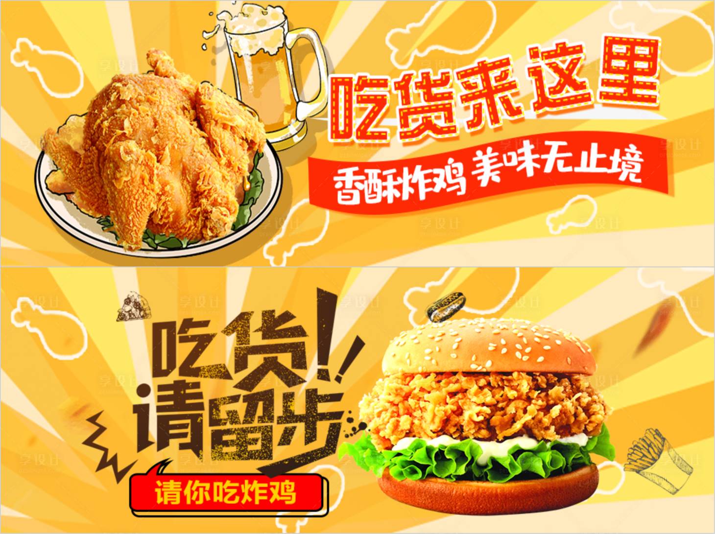源文件下載【享設計】搜索編號：16740011904481726【外賣美食炸雞漢堡banner】
