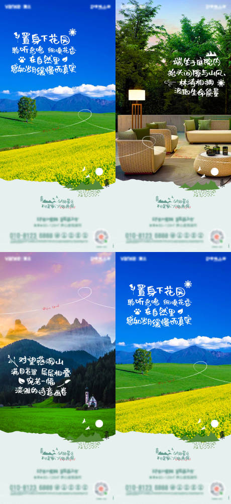 源文件下载【地产文旅山景海报】编号：10200011831916464
