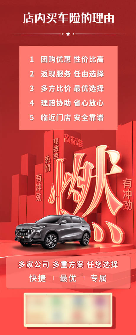 源文件下载【享设计】搜索编号：46680011748452924【团购车险海报          】
