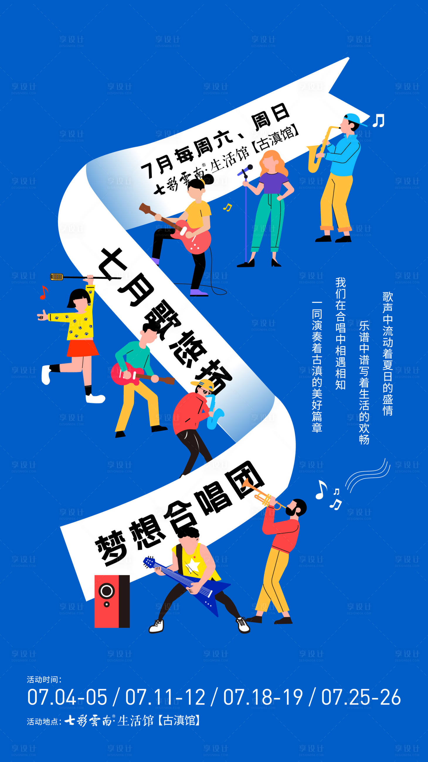 源文件下载【合唱海报】编号：27410011711046619