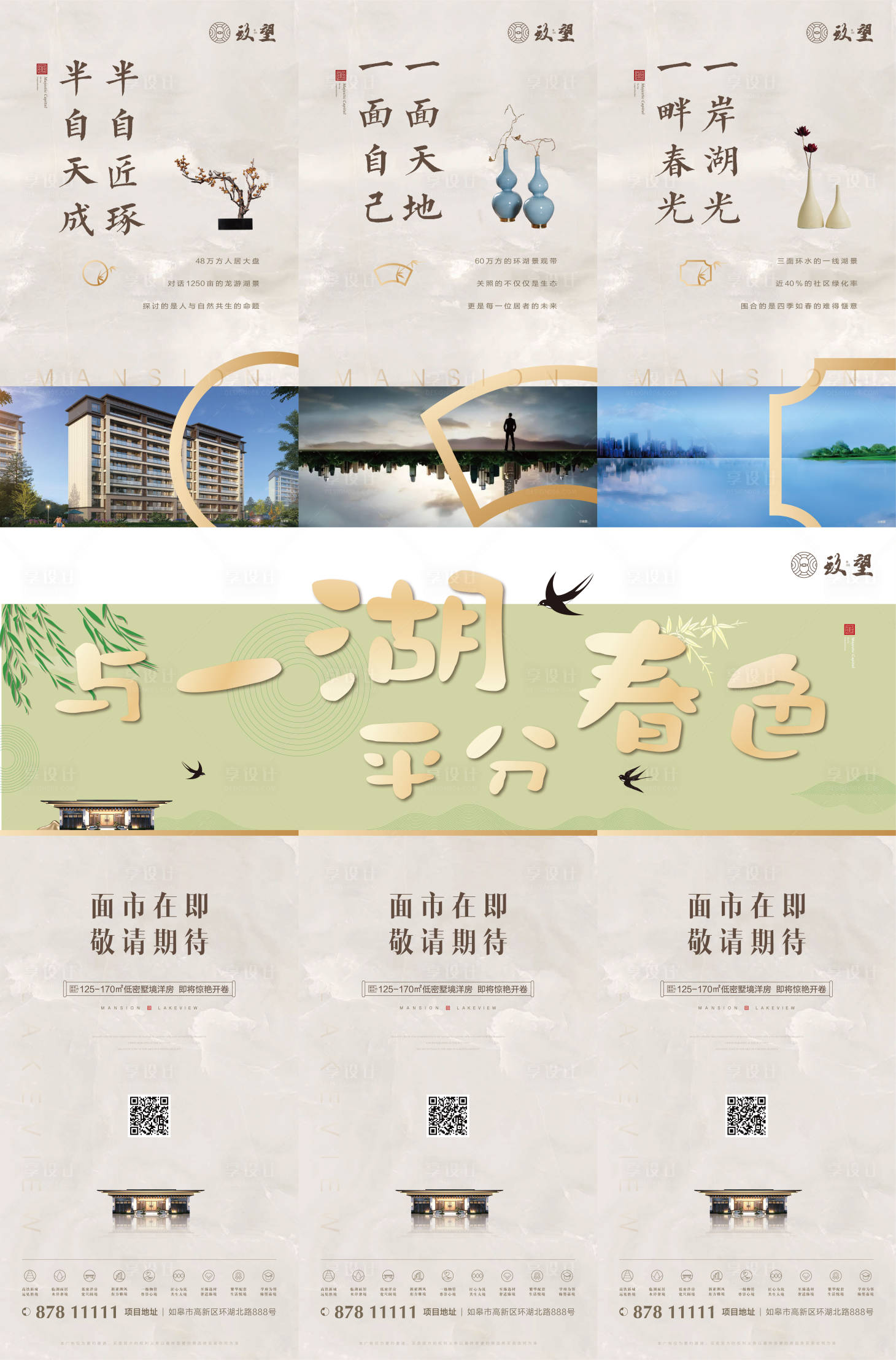 源文件下載【新中式三宮格海報(bào)】編號(hào)：17660011747936840