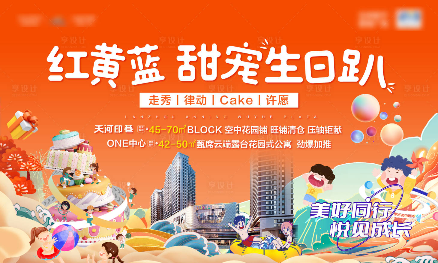 源文件下載【享設計】搜索編號：75660011885047027【生日趴主畫面】