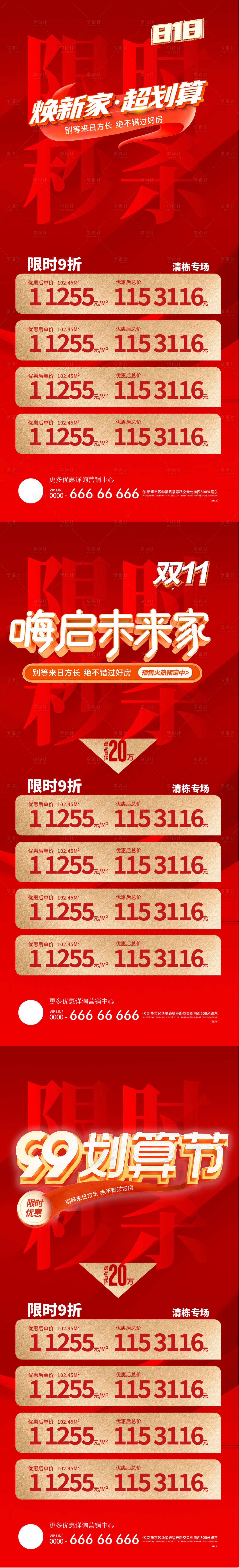 源文件下載【享設計】搜索編號：18490011644036700【購房節特價房海報】