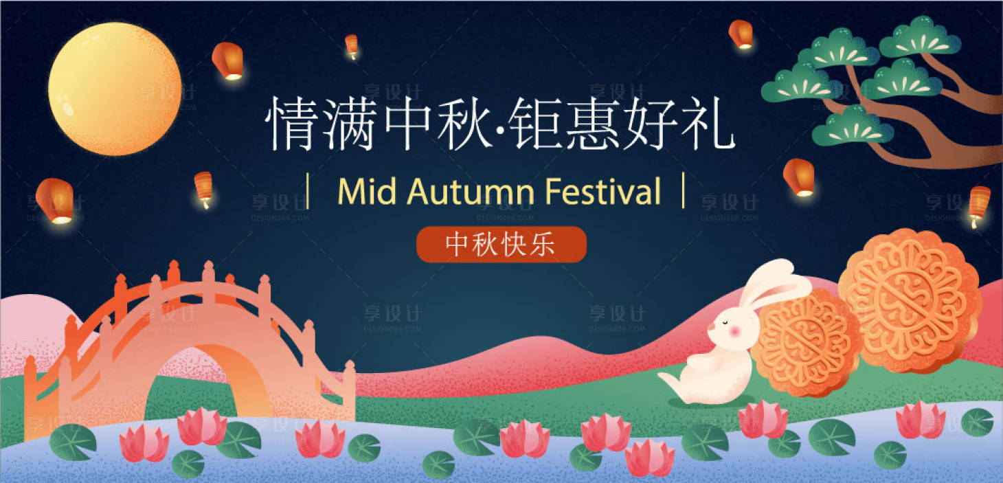 源文件下载【享设计】搜索编号：81970011669613910【中秋佳节展板】