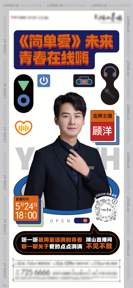 源文件下载【地产调性直播单图】编号：30890011619871223