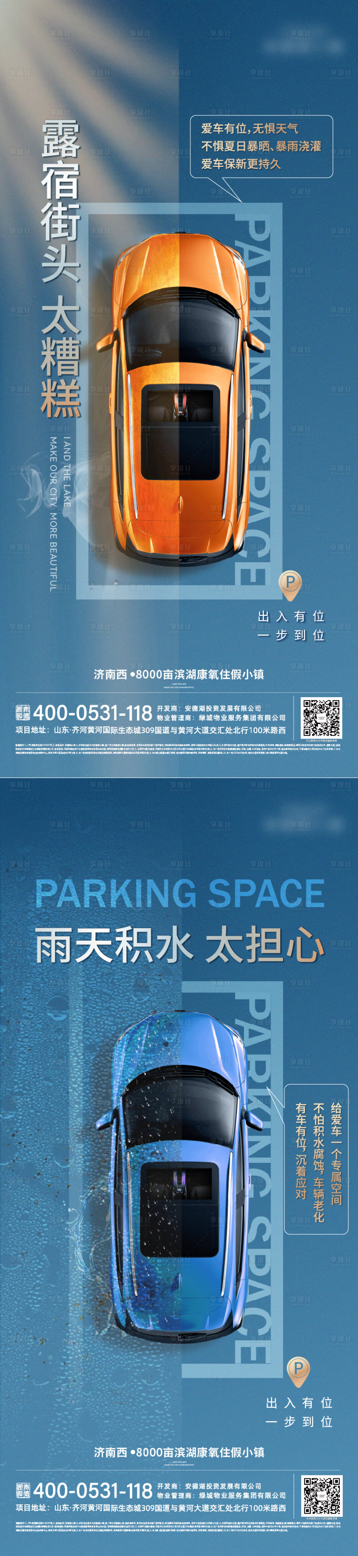 源文件下载【享设计】搜索编号：70050011792982973【地产车位价值点系列海报】