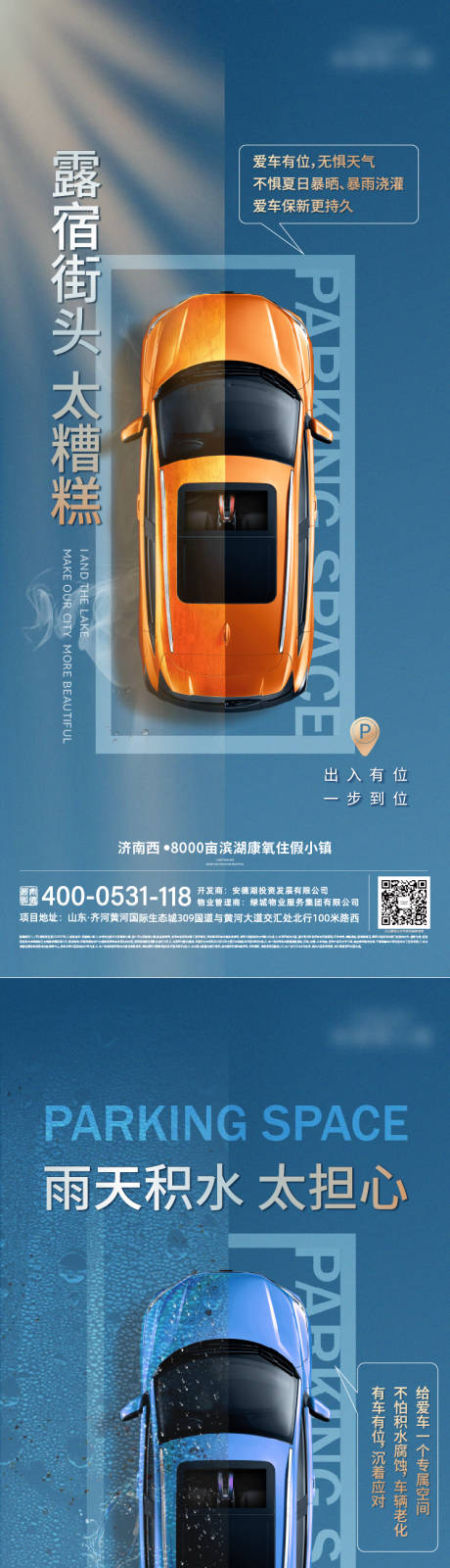 编号：20220822203741590【享设计】源文件下载-地产车位价值点系列海报