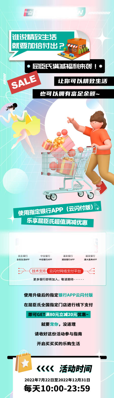 源文件下载【购物产品长图专题设计】编号：38270011396475153
