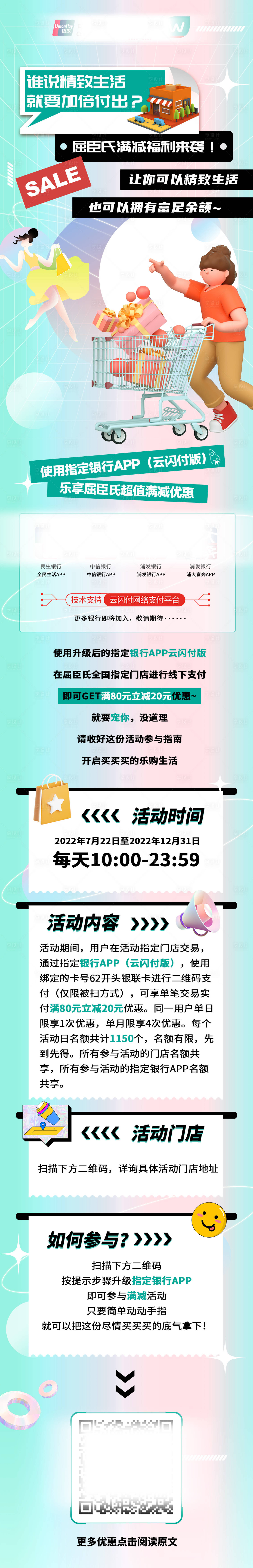 源文件下载【享设计】搜索编号：38270011396475153【购物产品长图专题设计】